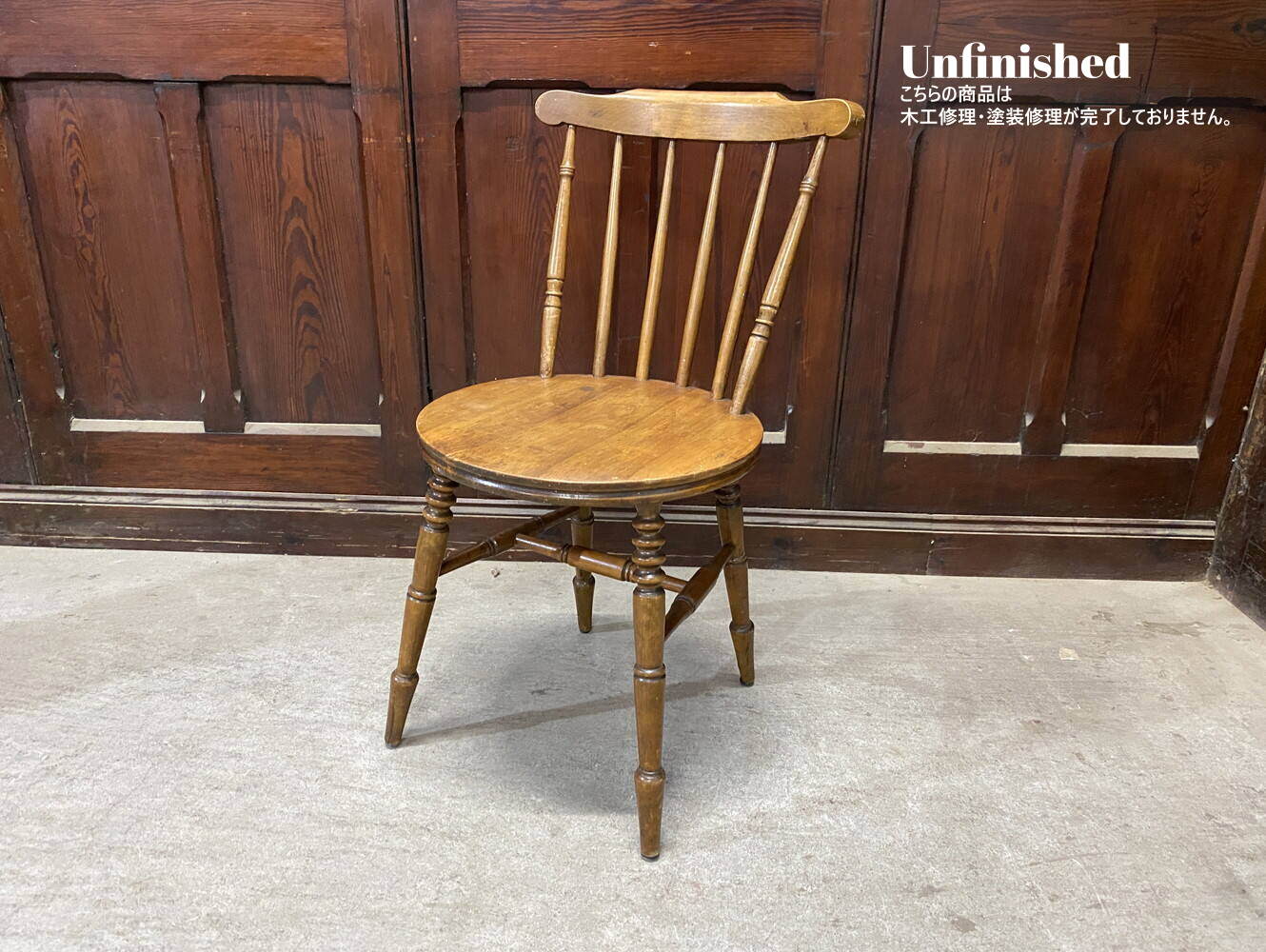 ウインザーチェア