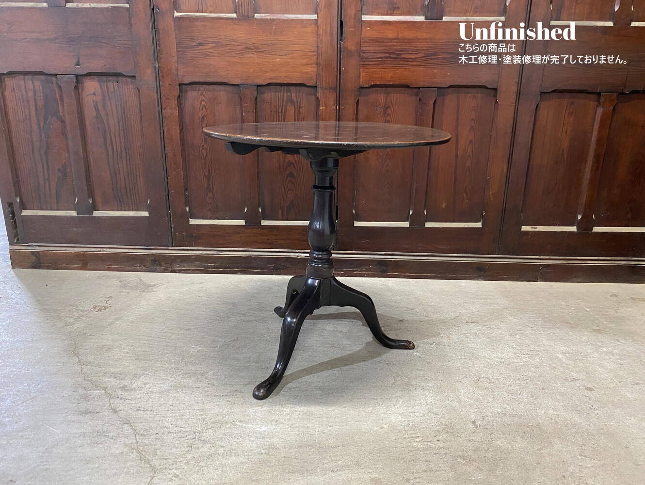 ティルトップテーブル