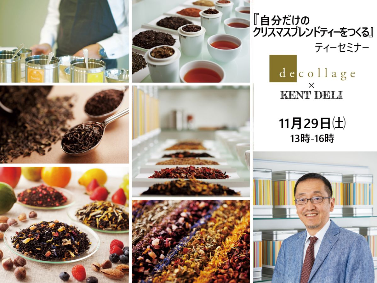 『自分だけのクリスマスブレンドティーをつくる』ティーセミナー