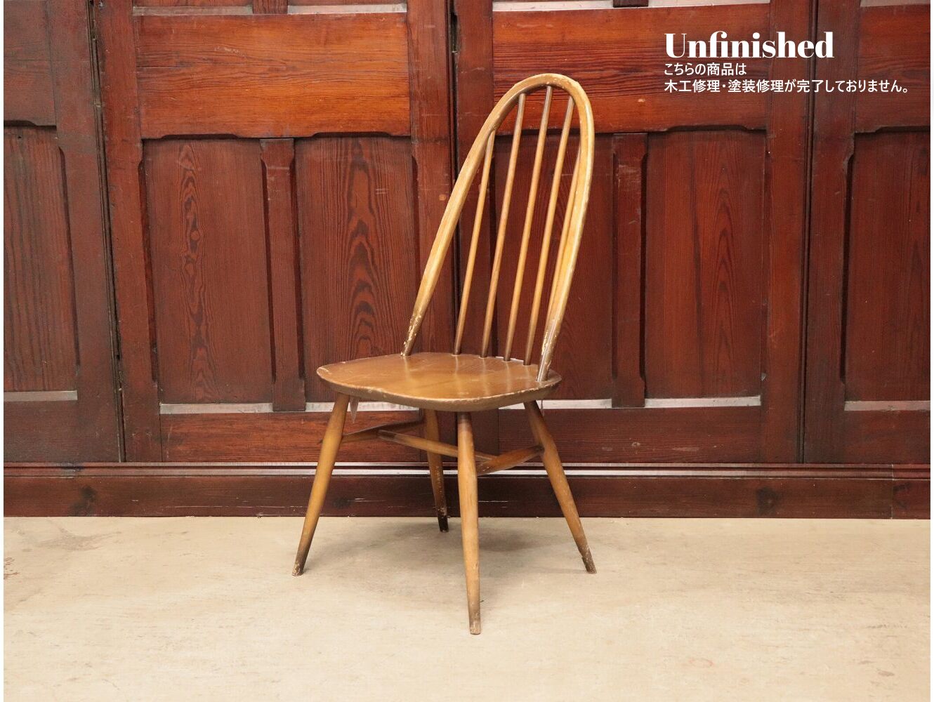 クエーカーチェア ERCOL