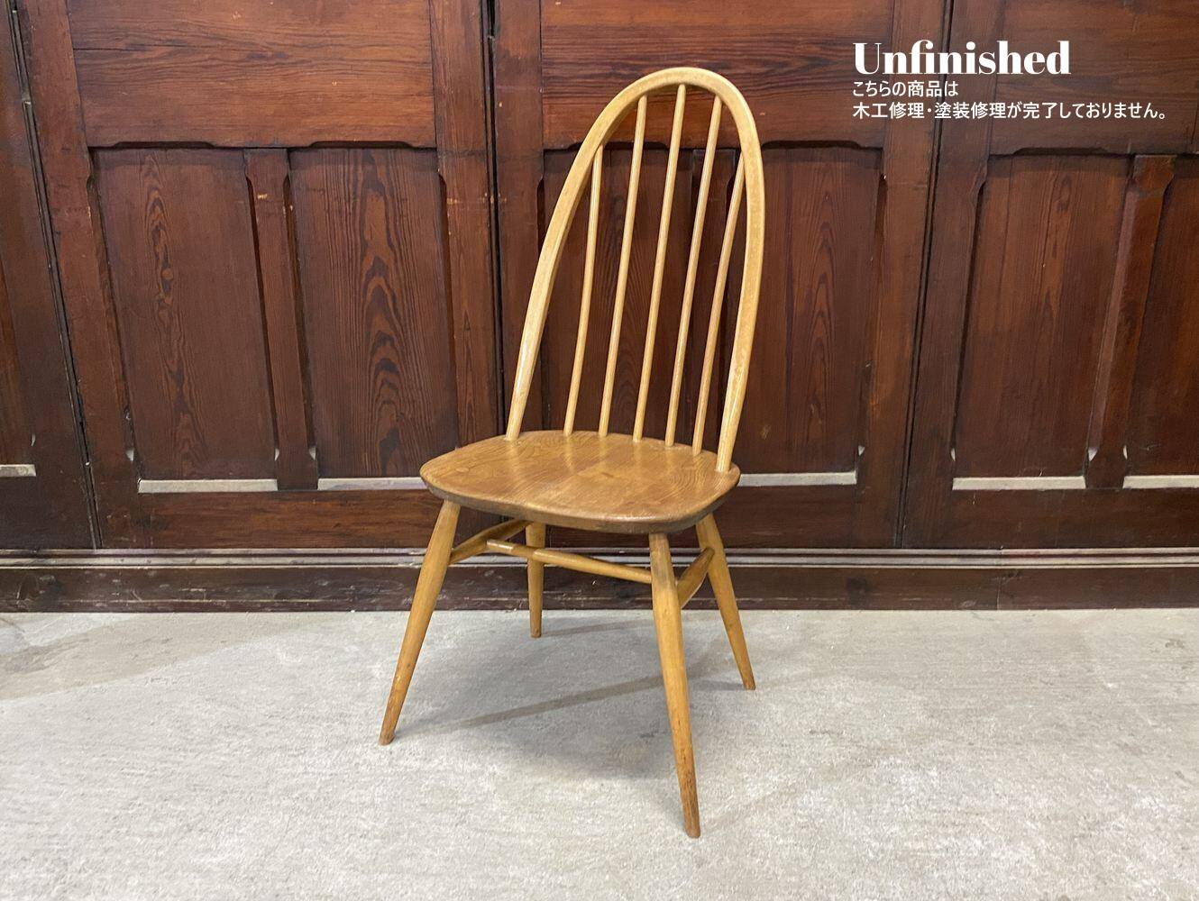 クエーカーチェア ERCOL