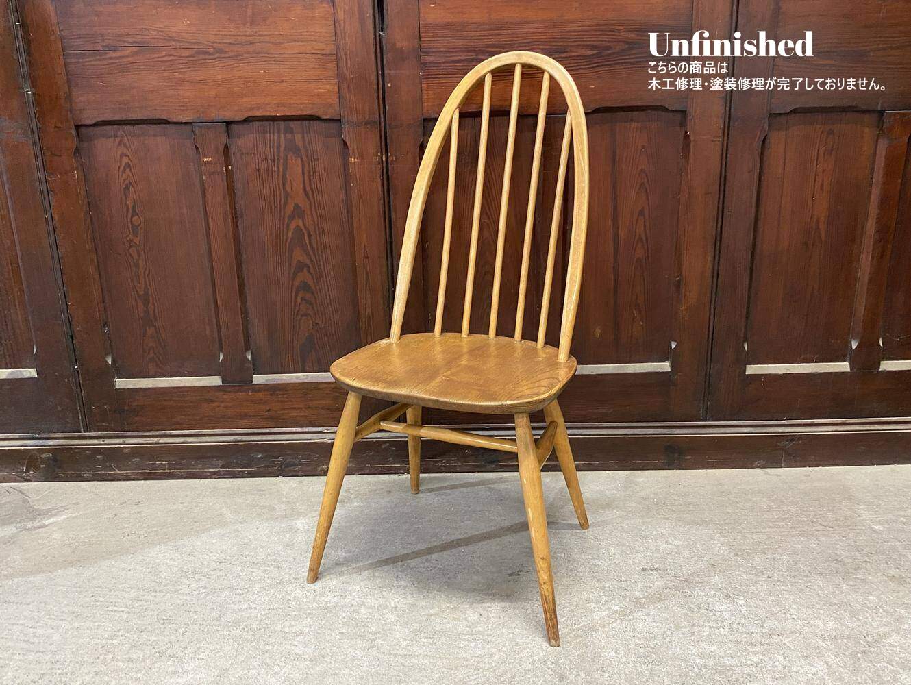 クエーカーチェア ERCOL