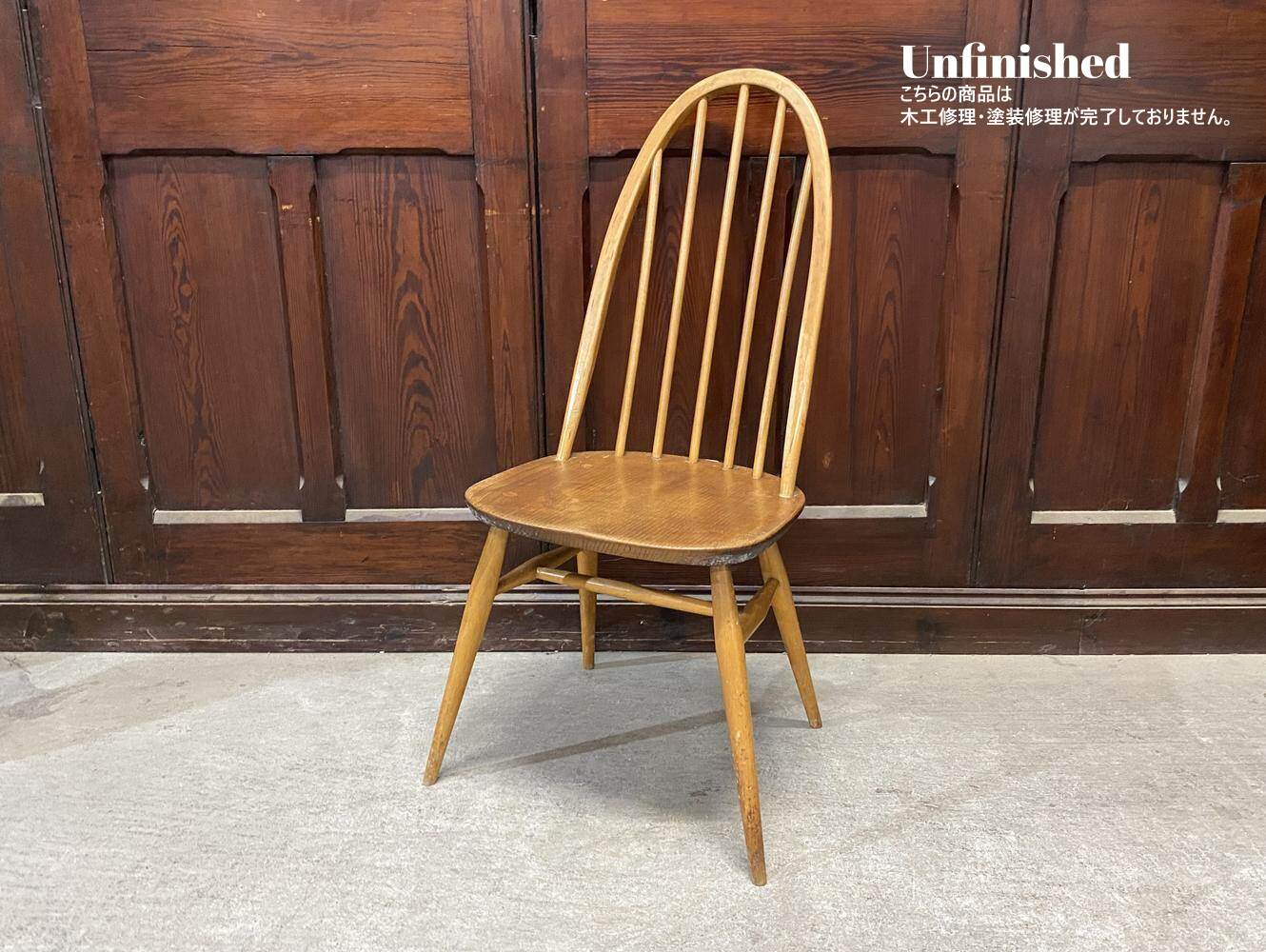 クエーカーチェア ERCOL