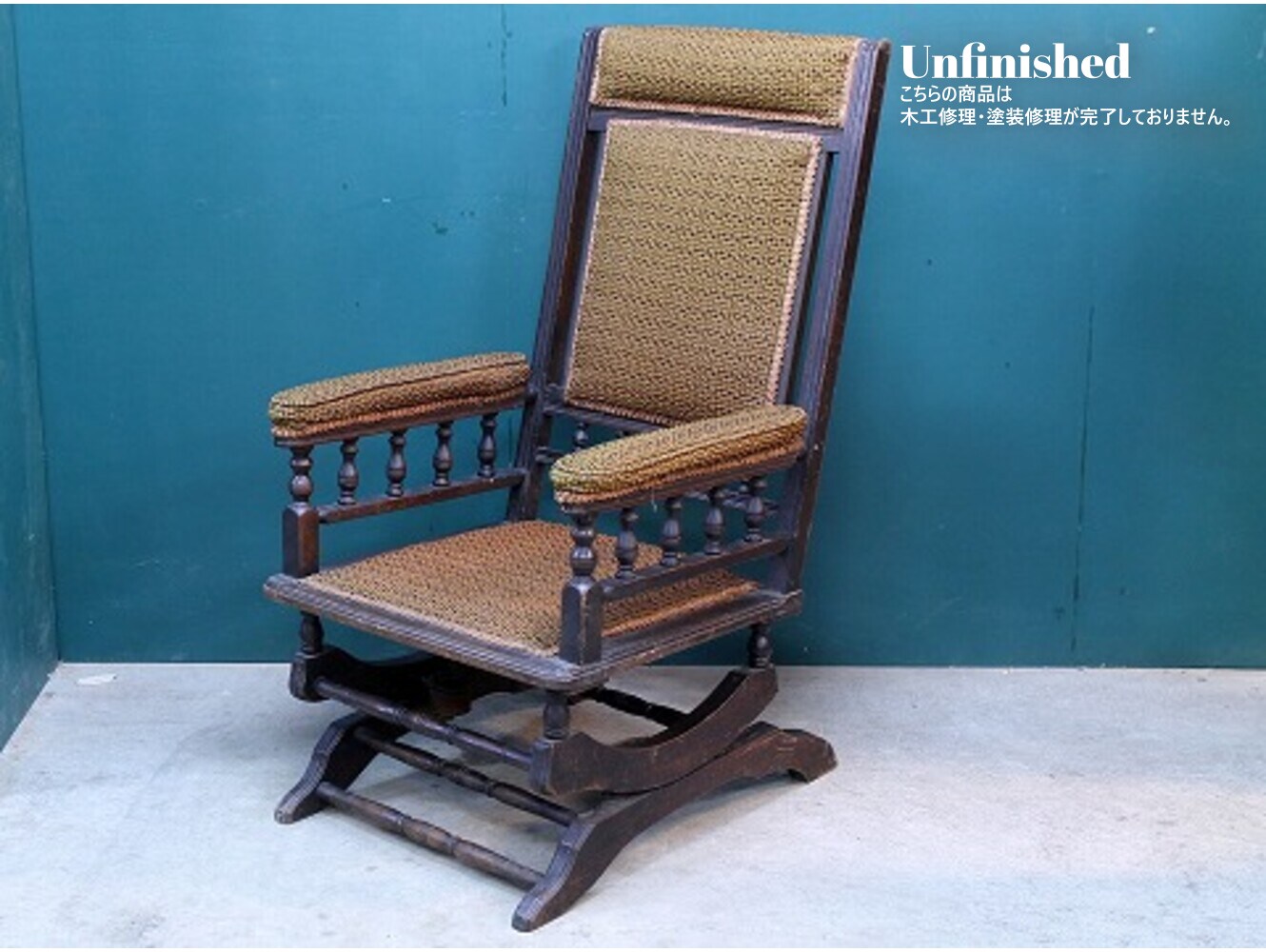 ロッキングチェア