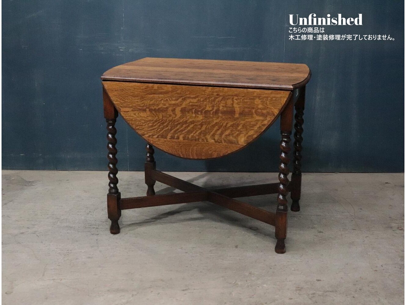 バタフライテーブル