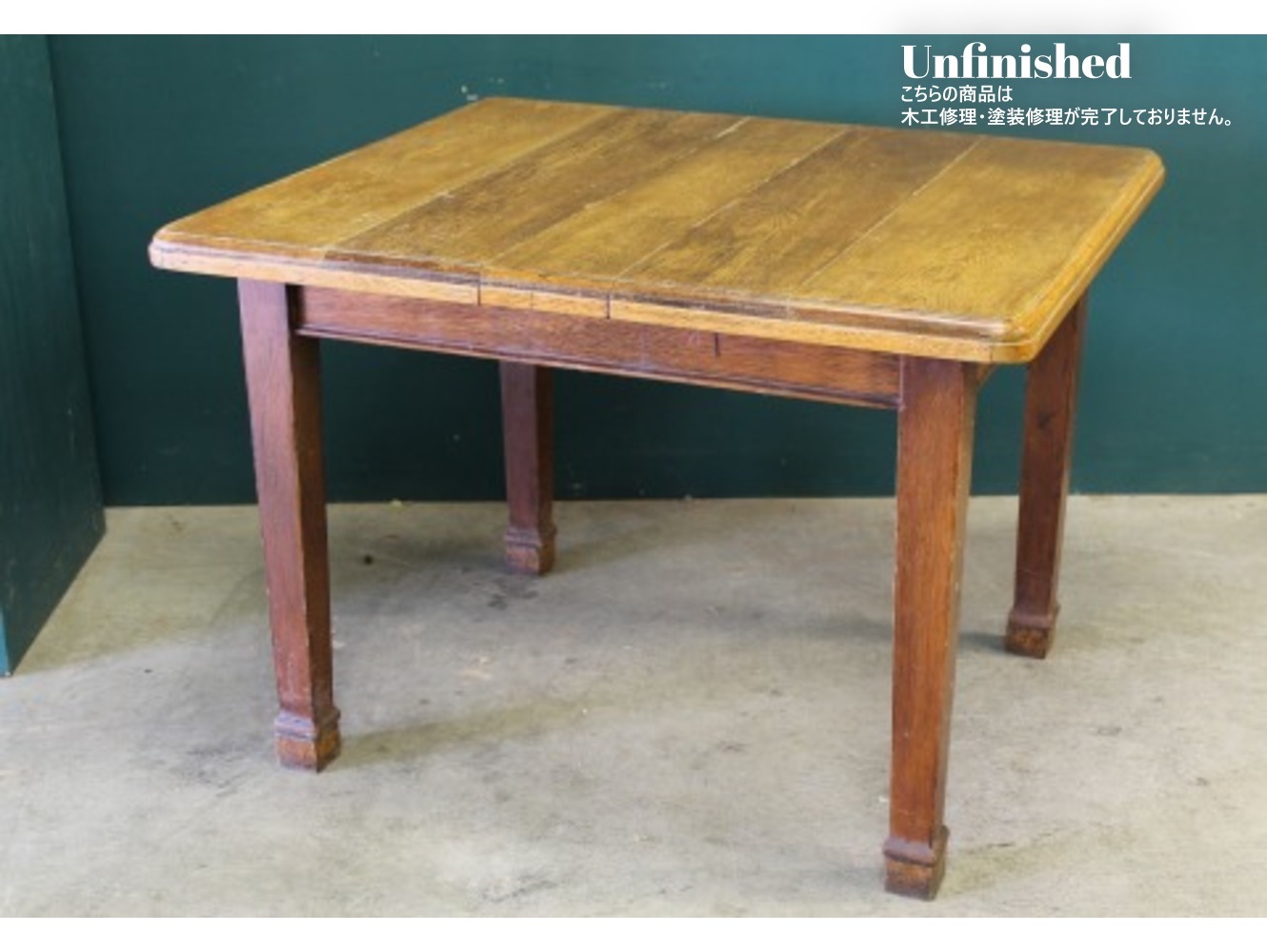 エクステンションテーブル