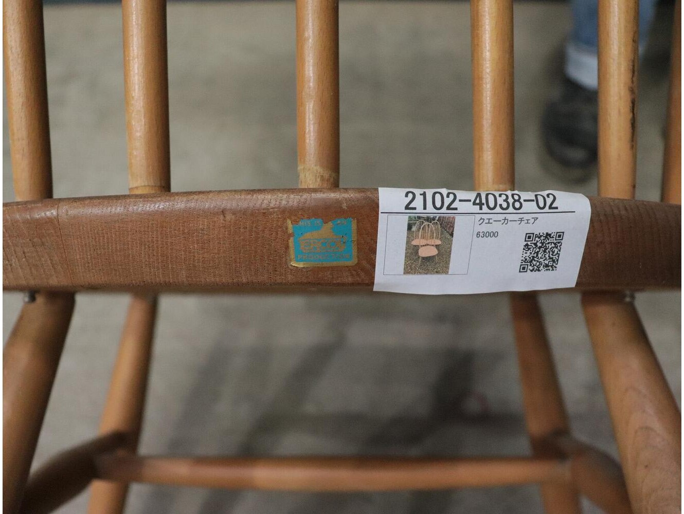 クエーカーチェア ERCOL