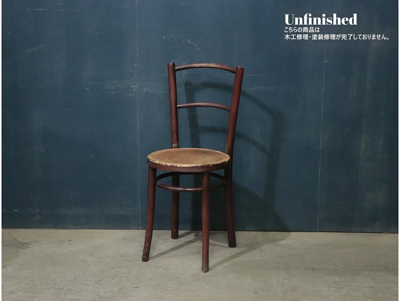 ベントウッドチェア