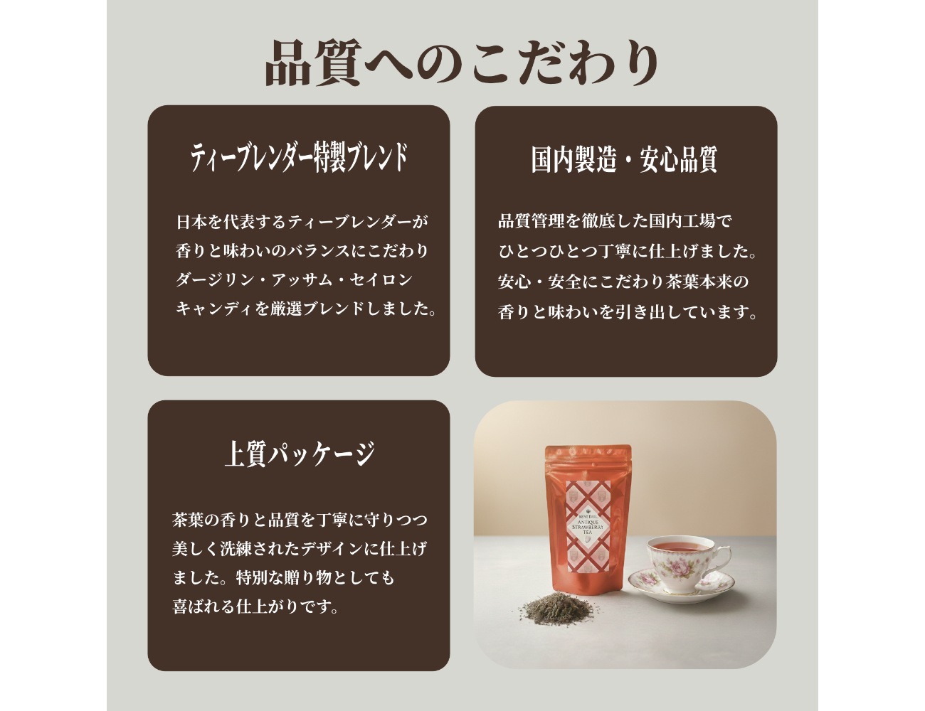 紅茶 アンティークストロベリーティー