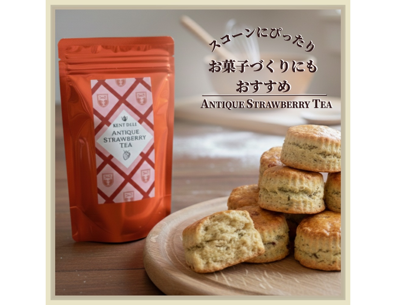 紅茶 アンティークストロベリーティー