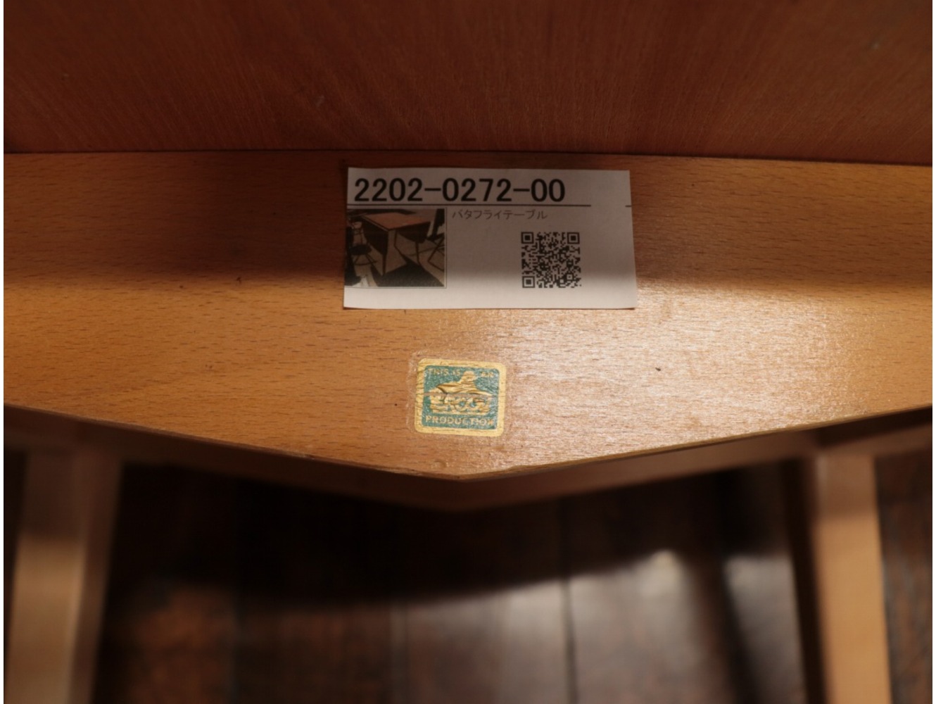 バタフライテーブル ERCOL