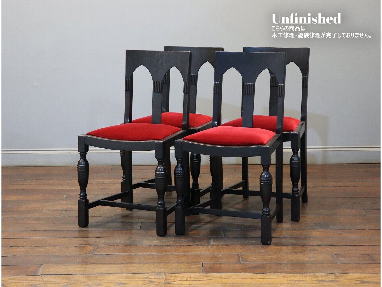 チェア4脚セット