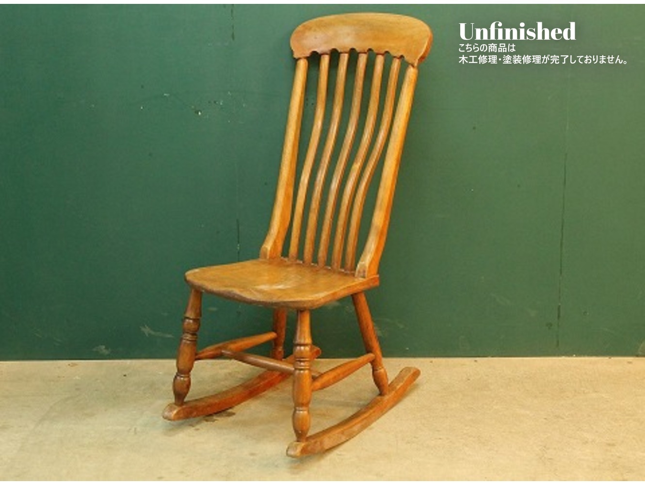 ロッキングチェア