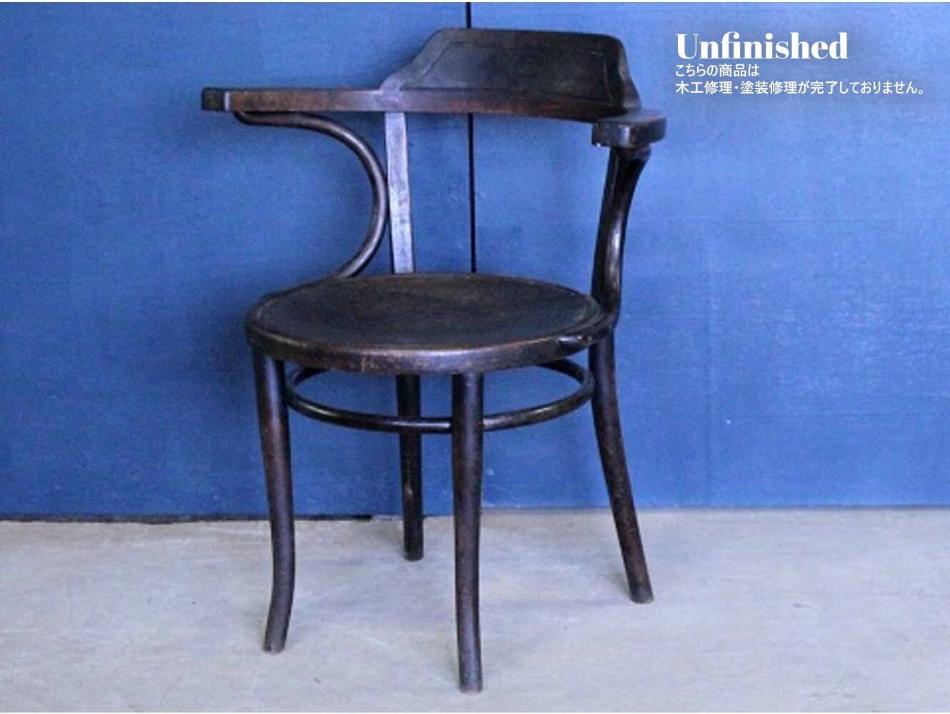 ベントウッドアームチェア