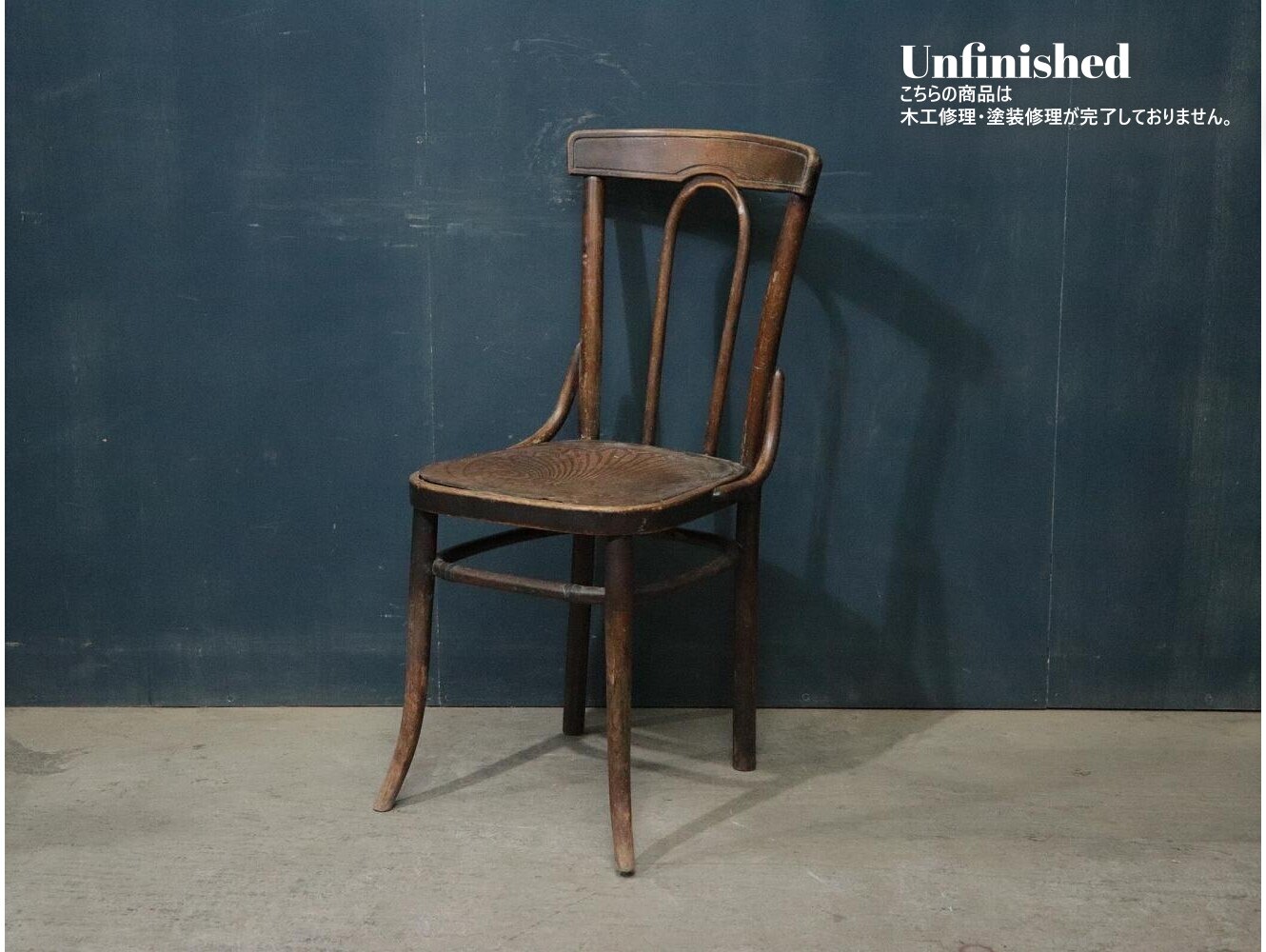 ベントウッドチェア