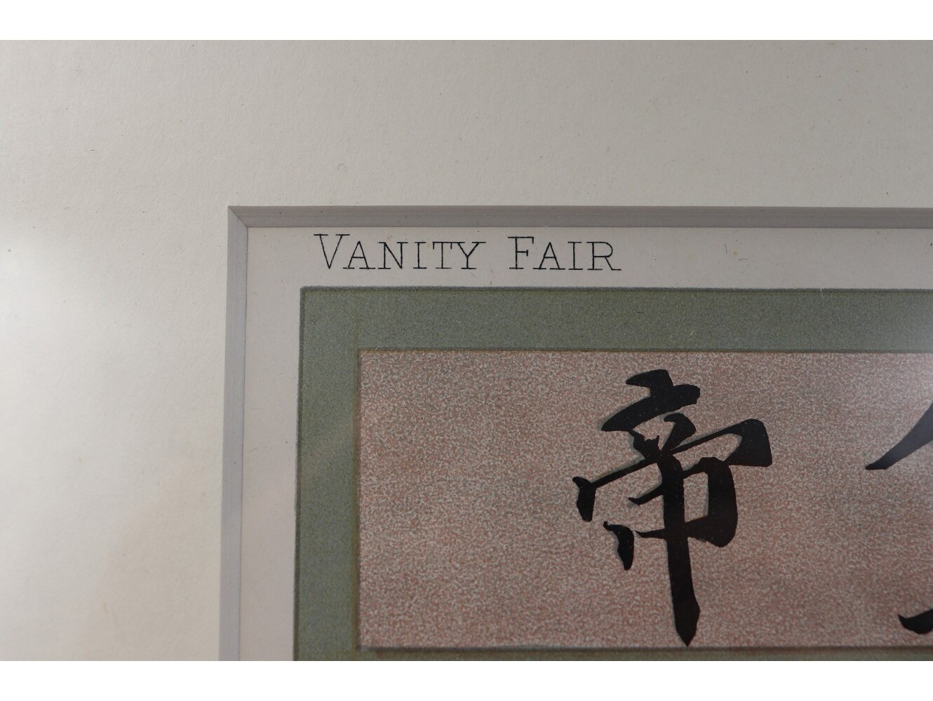 ヴァニティフェア  Vanity Fair Emperor of Korea