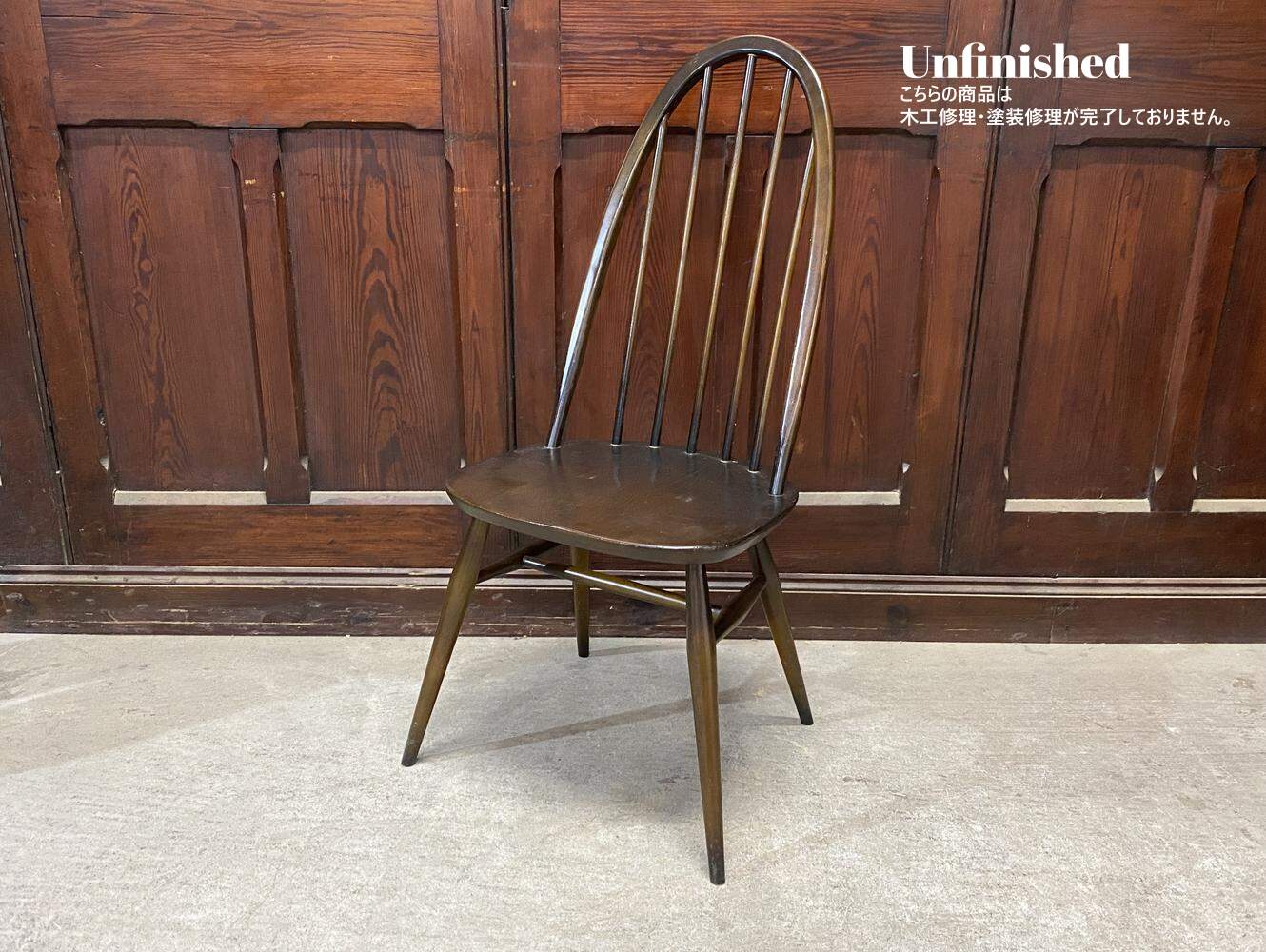 クエーカーチェア ERCOL