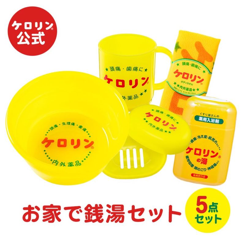 【ギフトセット】【５点】ケロリン お家で銭湯5点セット [ケロリン桶・マグカップ・石鹸箱・ボディタオル・ケロリンの湯200g] 送料無料