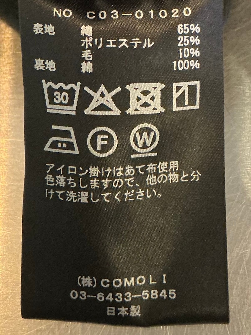 COMOLI(コモリ) / ポストワークツイル ジャケット 25AW | 商品一覧