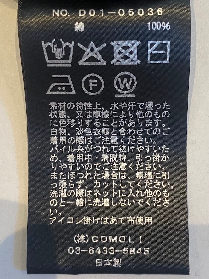 COMOLI(コモリ) / パイル ジップパーカ 26SS