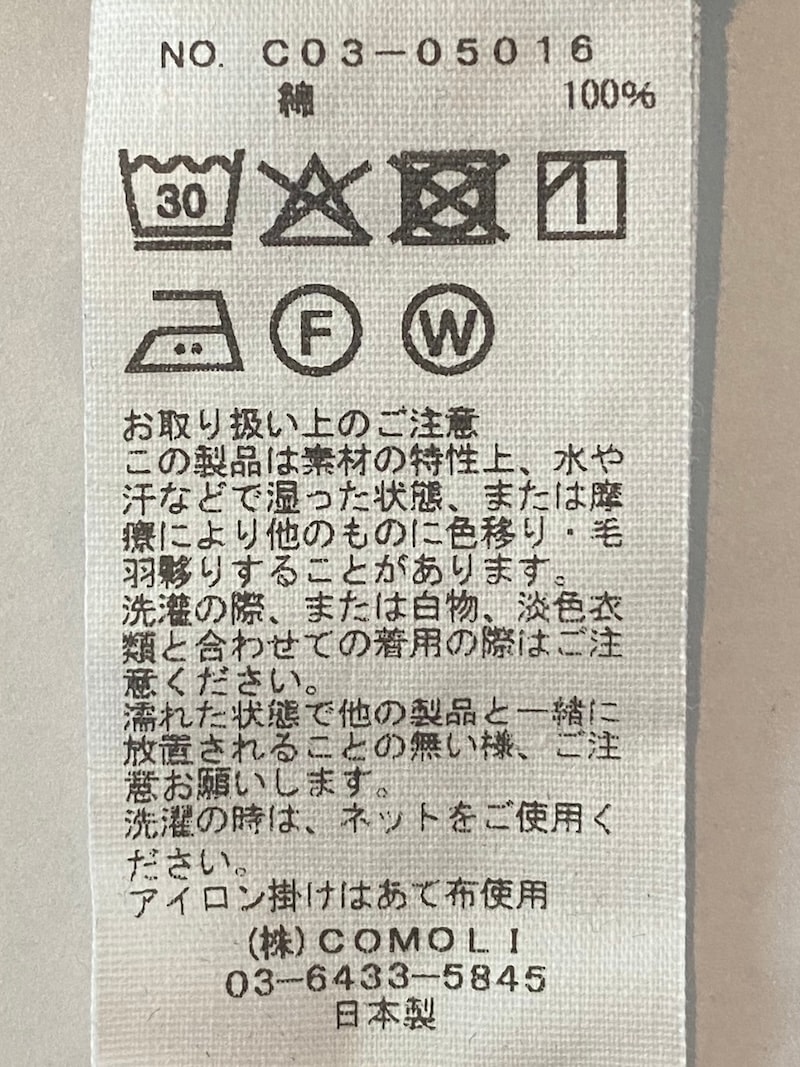 25AW COMOLI コットン ボートネック size3 25AW COMOLI コットン ボートネック size3 COMOLI (コモリ) - BLOG