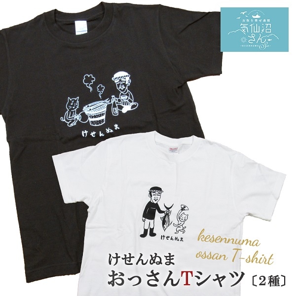 Tシャツ 『けせんぬま おっさんＴシャツ』 送料無料 (※ポスト投函) ブルースカイ・マーケット 気仙沼 カジュアル ファッション おっさん ゆるＴ