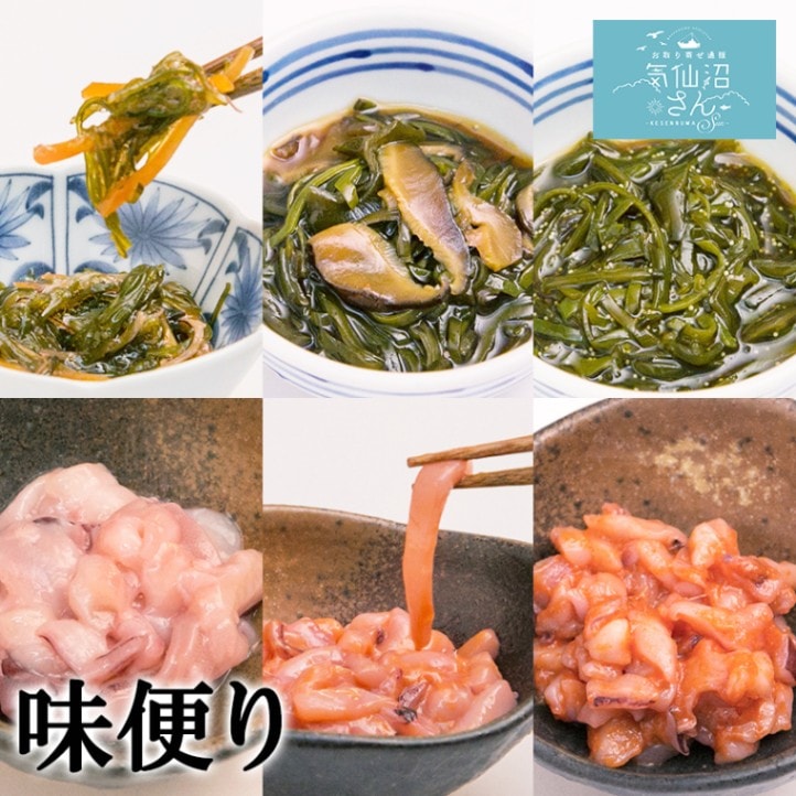 気仙沼 味便り (6種入) 株式会社ハチヨウ 東北 三陸 宮城 ギフト いかの塩辛 イカ明太子 イカ松前漬 麹漬 子持ちめかぶ など 朝食 朝ごはん 酒の肴 おつまみ