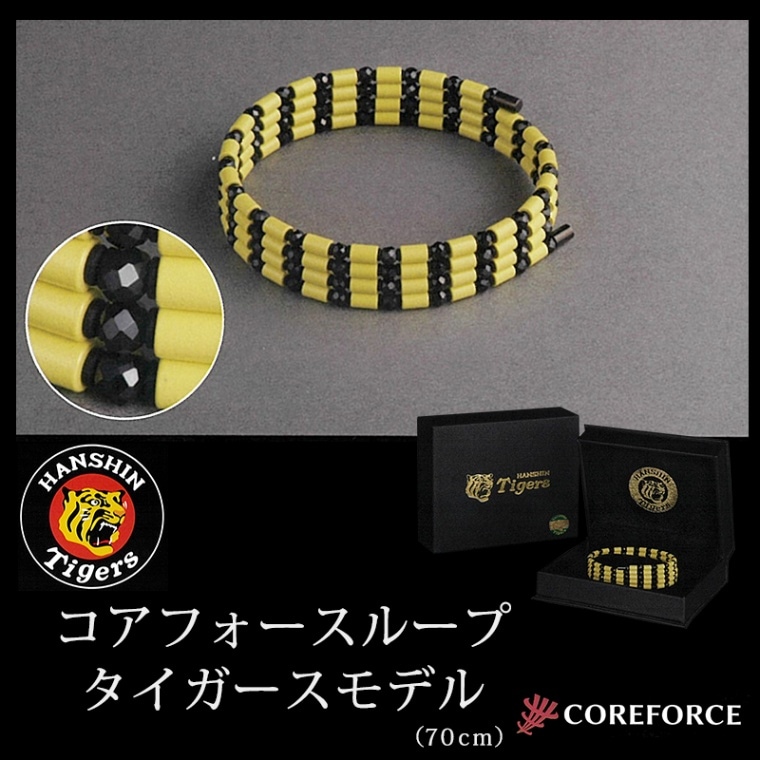 コアフォースループ タイガースモデル （70cm） 送料無料