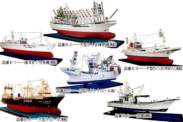 【引き取り限定】 第十八大漁丸 宮城県 気仙沼 模型 コレクション 引き取り限定】 第十八大漁丸 宮城県 気仙沼 模型 コレクション