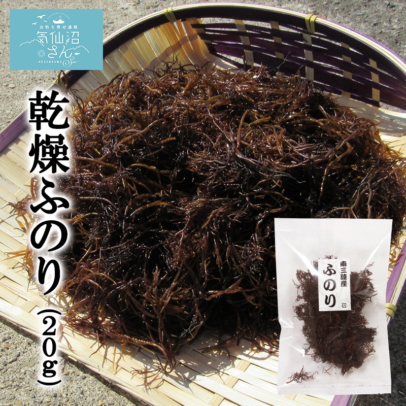 乾燥ふのり g 和丸水産 東北 気仙沼 三陸 朝食 朝ごはん 味噌汁の具 海藻サラダ お取り寄せ 通販サイト 気仙沼さん 乾燥ふのり g 和丸水産 東北 気仙沼 三陸 朝食 朝ごはん 味噌汁の具 海藻サラダ お取り寄せ 通販サイト 気仙沼さん