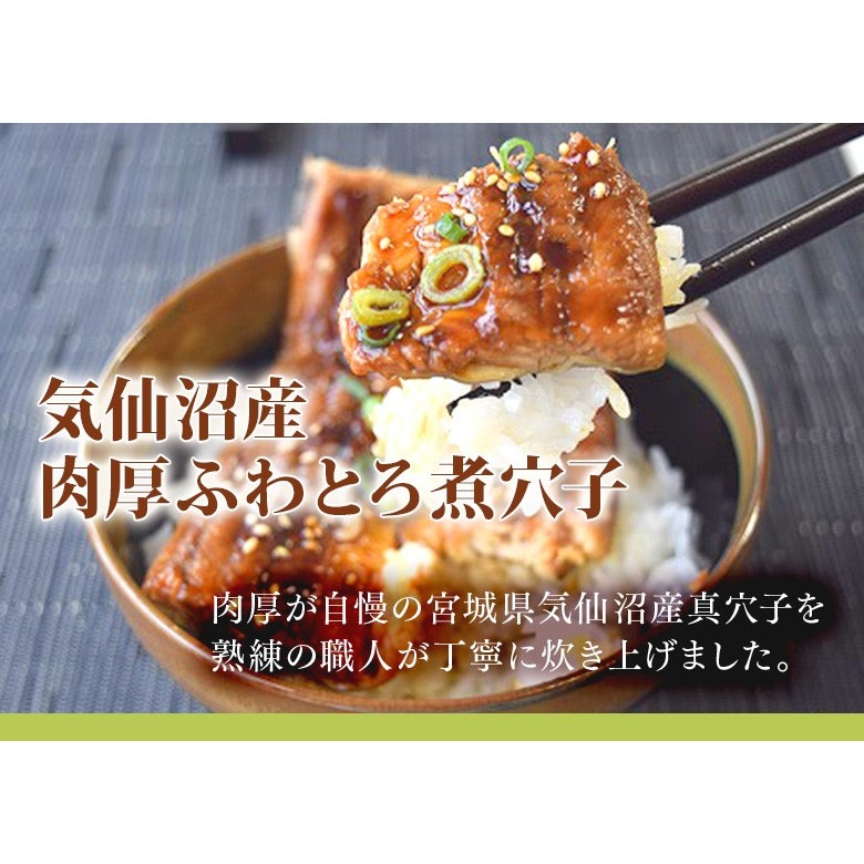 アナコン（あなみ食品）⚠️プロフ必読⚠️ 気仙沼産ふわとろ煮穴子 (約3人前(切身70g×1・刻み70g×2)) MCF
