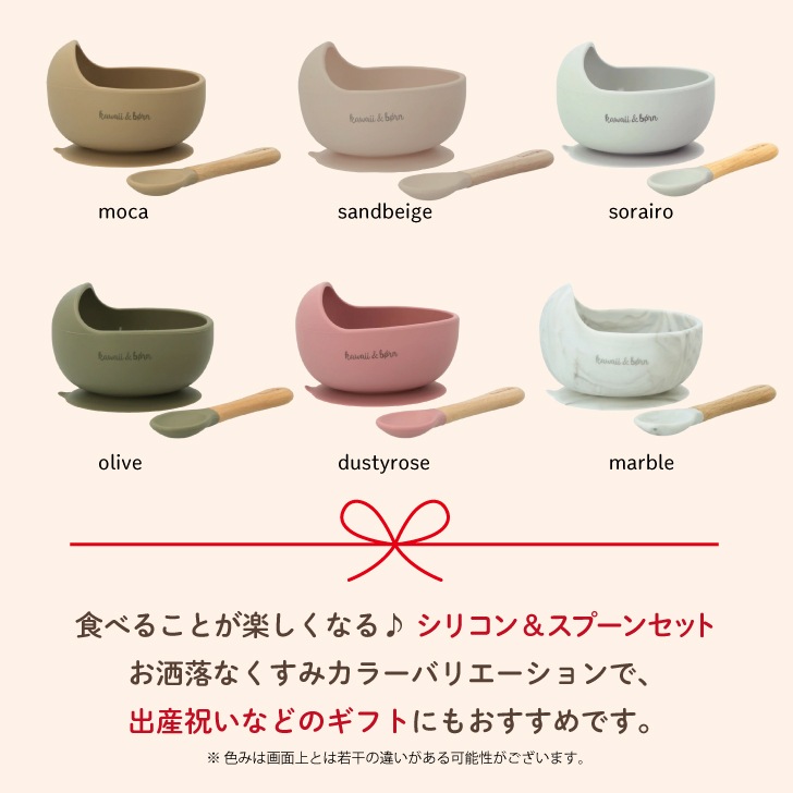kawaiizou シリコンボウル スプーン セット お食事 kawaii born 食器 