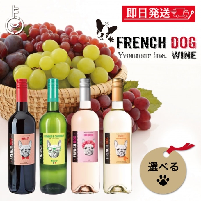 ボルドー 金賞 フレンチドッグ ワイン フランス 赤 白 ロゼ ワイン