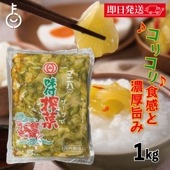 マニハ 味付け ザーサイ 1kg 1個 搾菜 ざーさい マニハ食品 業務用 おつまみ 中華搾菜 ご飯のお供 漬物 漬け物 そうざい 惣菜 つまみ あす楽