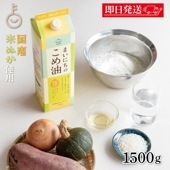 三和油脂 まいにちのこめ油 1500g 1本 国産 米油 こめあぶら 食用油 コメ油 栄養機能食品  業務用 大容量 高品質 国産原料 健康志向 料理に最適 風味豊か 揚げ物 炒め物 ドレッシングにおすすめ ランキング