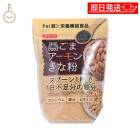 みたけ 黒ごまアーモンドきな粉 300g 1個 きな粉 きなこ 黒ごま 黒胡麻 アーモンド 牛乳 ヨーグルト 鉄分不足 鉄 鉄分 美容 ミネラル 鉄分補給 食事 ダイエット 食物繊維 腸活 ランキング 業務用 大容量