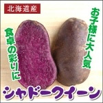 じゃがいも - シャドークイーン 1kg[北海道]