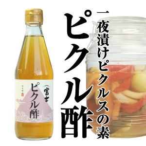お酢 - ピクル酢 360ml-農家の台所 WEB SHOP