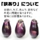 なす - 泉州水なす なにわ伝統野菜 1本 訳あり[大阪]北野農園
