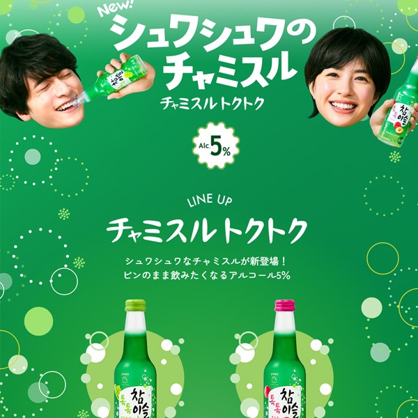 JINRO】 チャミスル トクトク マスカット (Alc.5％) | すべての商品