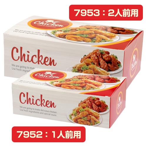 チキン チキン用ボックス（1人前用／2人前用） | キッチン用品,食器・キッチン