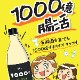 ڹƲ1000ץХޥå(350ml.