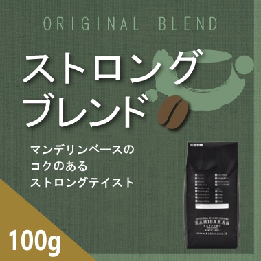 ストロングブレンド　100g