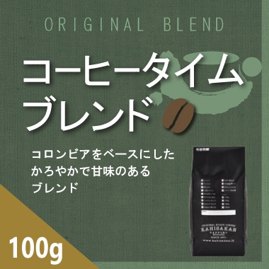 コーヒータイム　100g