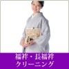 襦袢 長襦袢 クリーニング