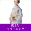 裾よけクリーニング