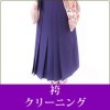 袴クリーニング
