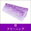 帯クリーニング