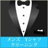 メンズ Yシャツクリーニング