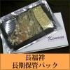 長襦袢 長期保管パック
